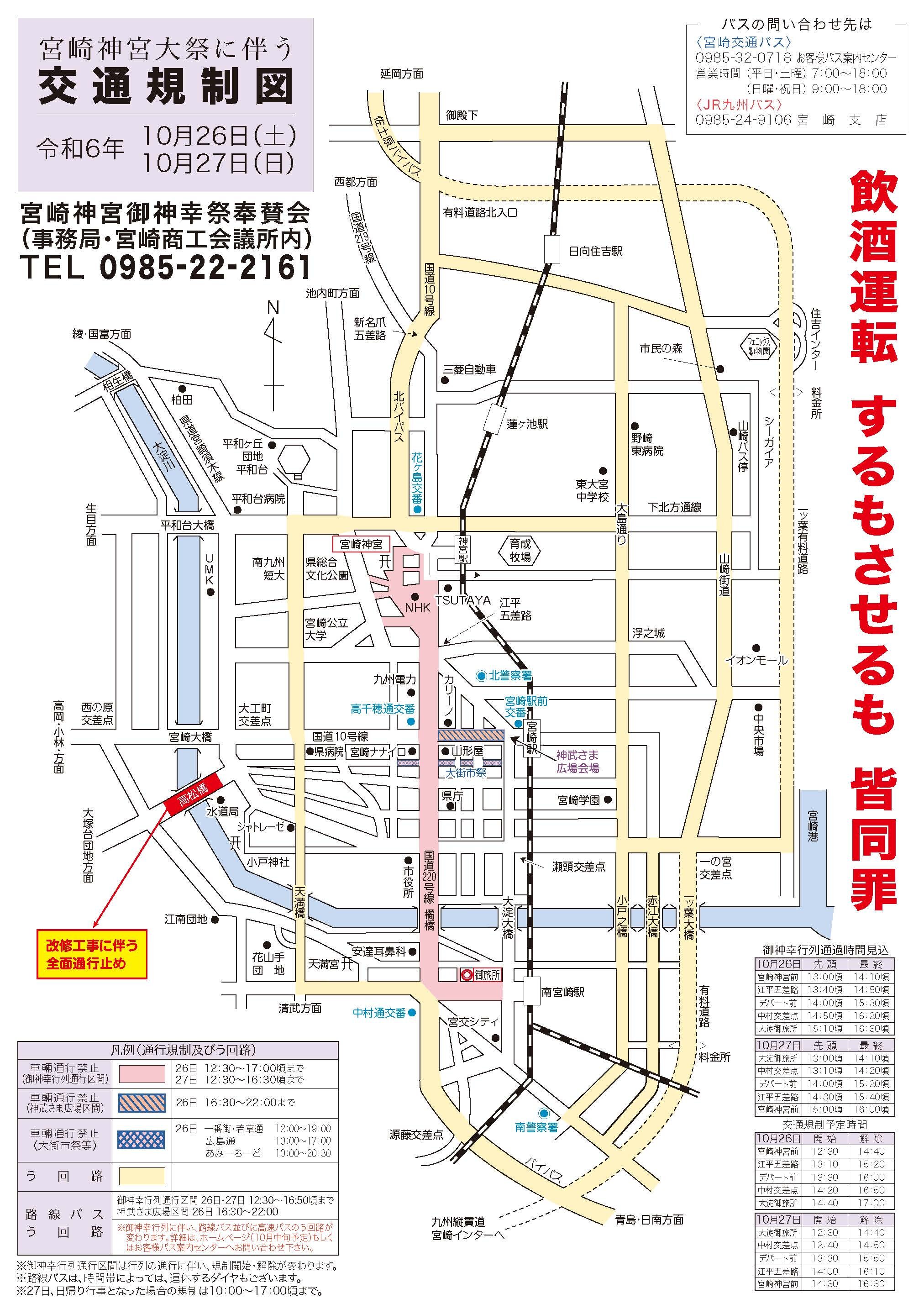 令和６年度-宮崎神宮大祭　交通規制図.jpg