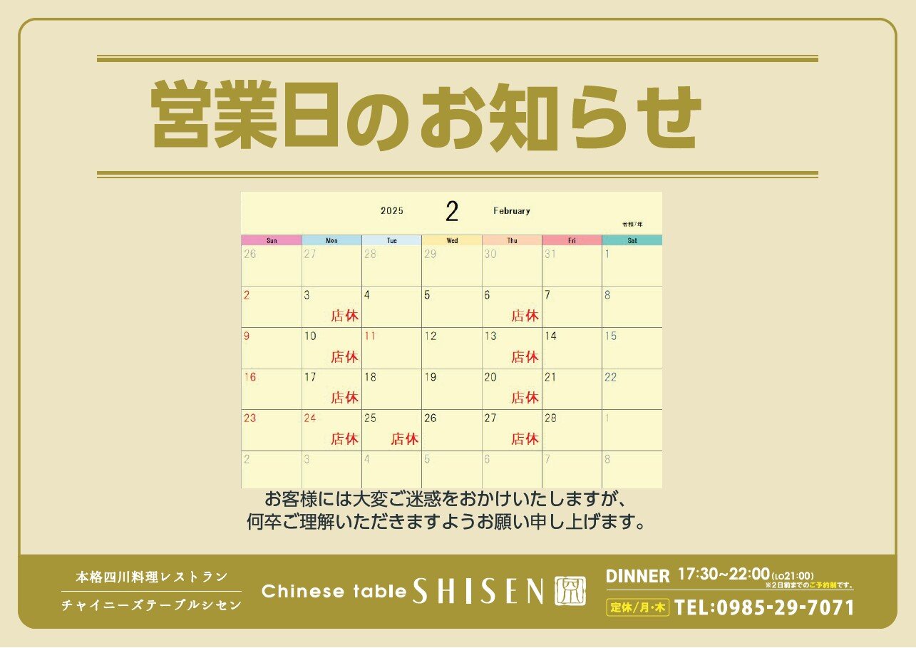 2月定休.jpg